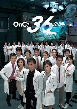<font color='#FF0000'>On Call 36小时</font>